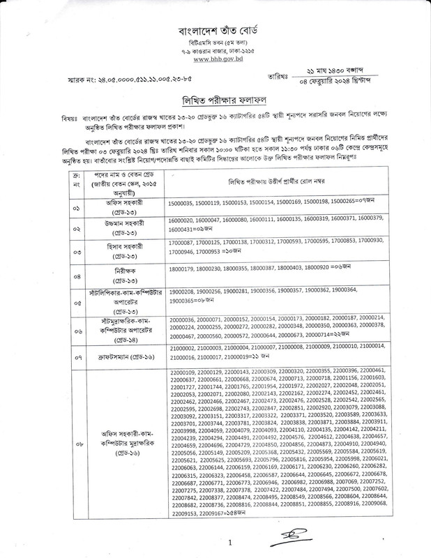 download the Bangladesh Handloom Board (BHB) Exam Result Notice 2024