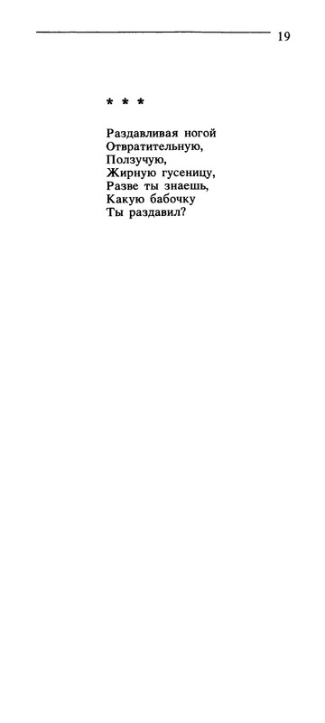 Владимир Солоухин «Северные берёзы _page-0020