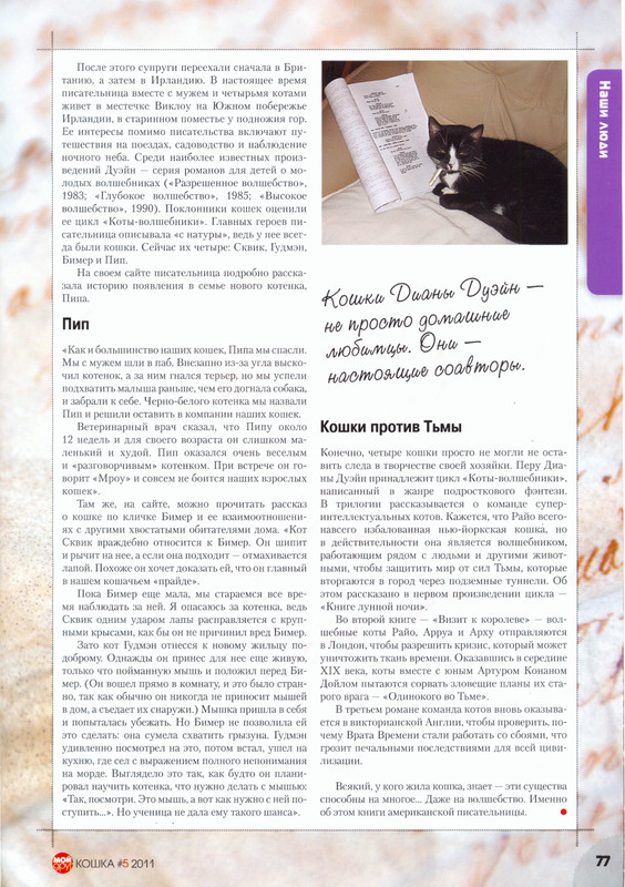 Moj-drug-koshka-2011-05-79