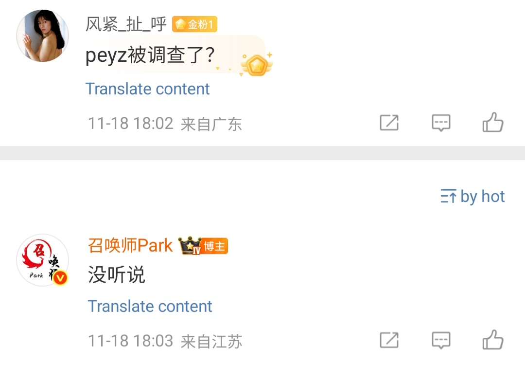 Screenshot 20251118 222711 Weibo