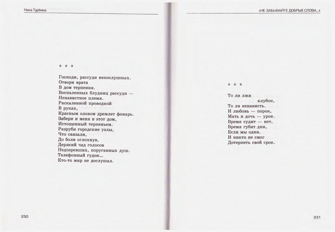 Turbina-Nika-Chtoby-ne-zabyt-88-174-page-0029