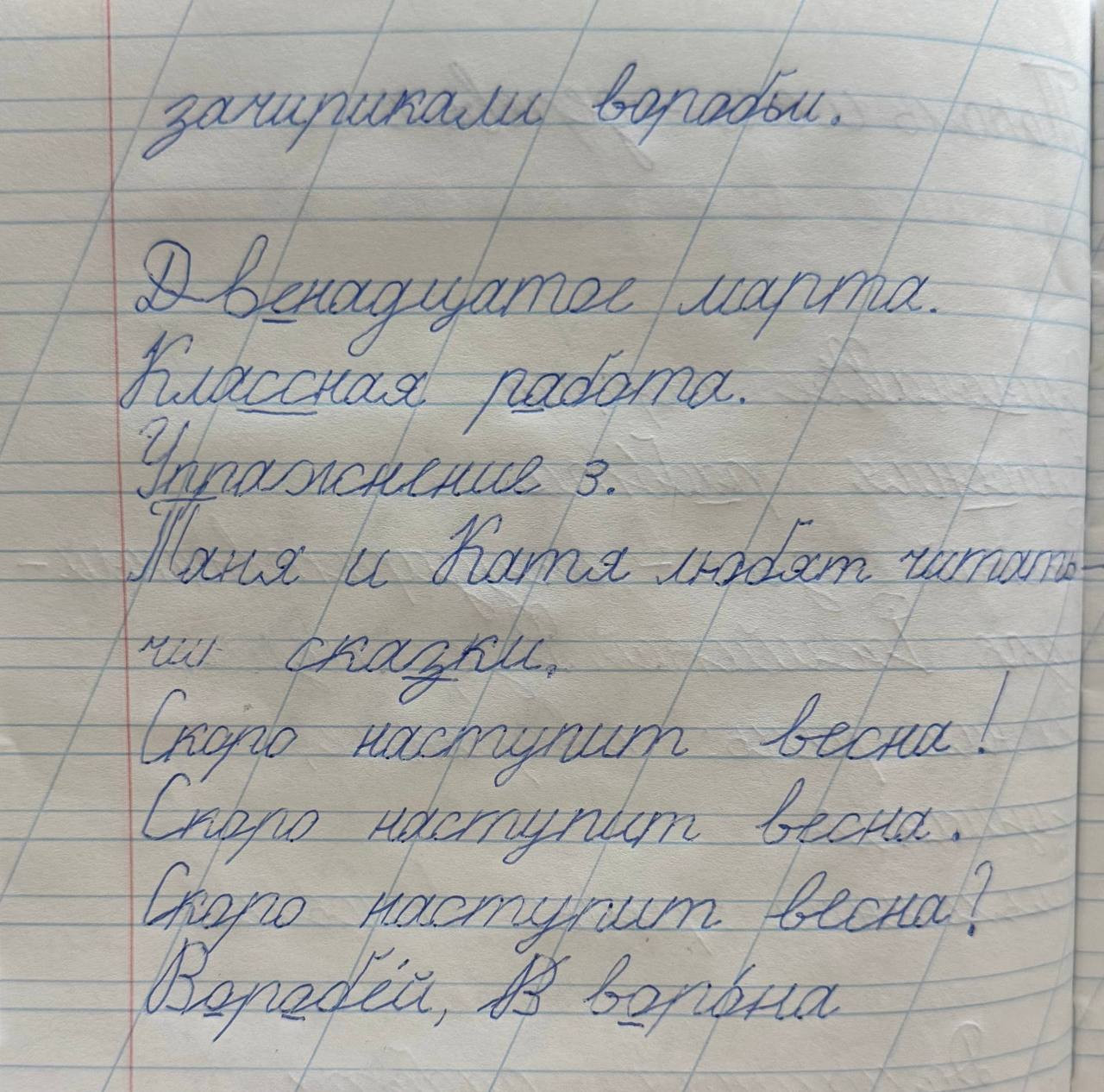 Тетрадь ученицы