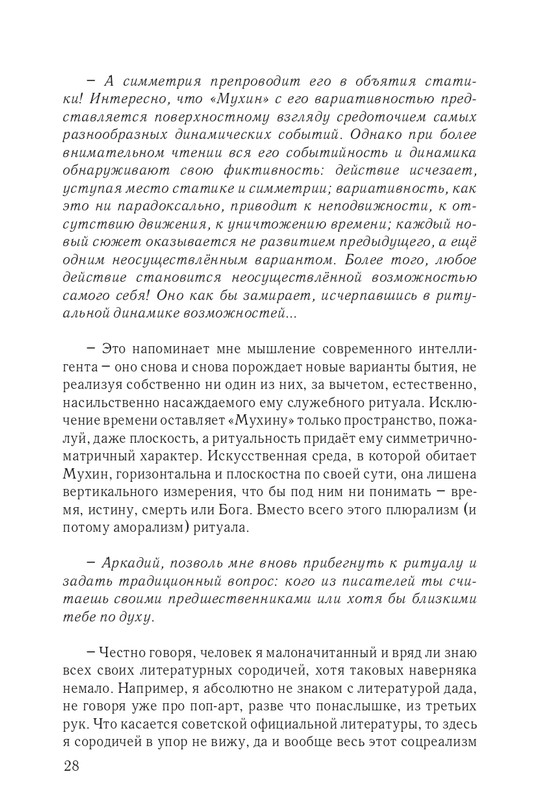 pamyati-bartova-i-shor-2014-page-0029