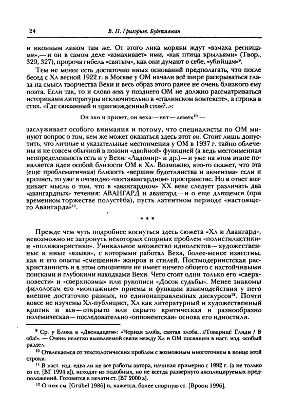 grigoryev-budetlyanin-2000-page-0025