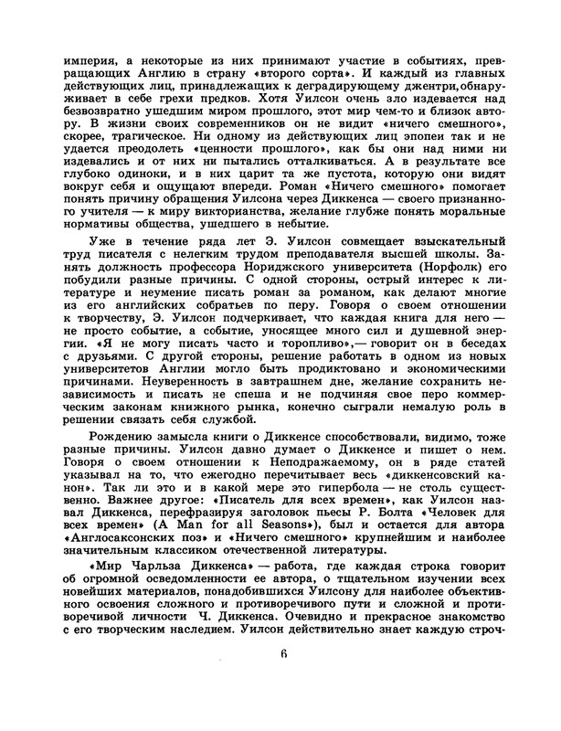Uilson-Engus-Mir-Charlza-Dikkensa-page-0009