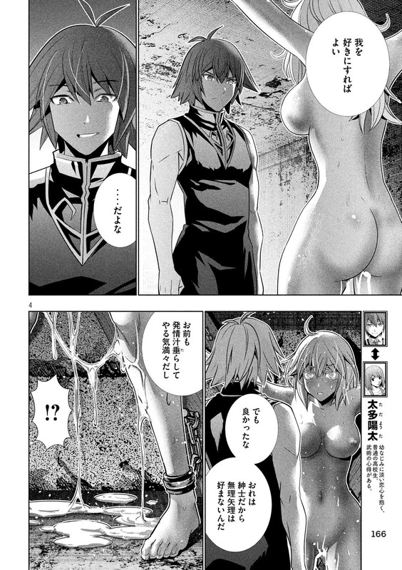 Parallel ParadiseVol10-38