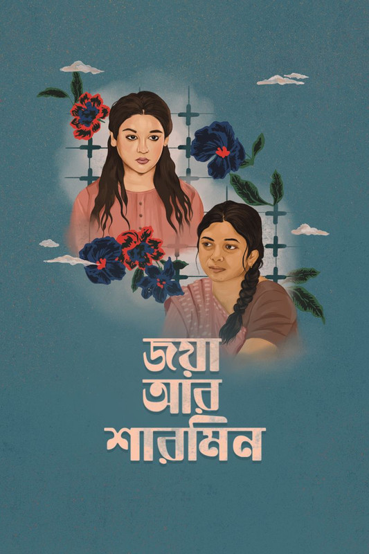 Jaya Aar Sharmin (2025) Bengali Chorki WEB-DL H264 AAC 1080p 720p 480p ESub