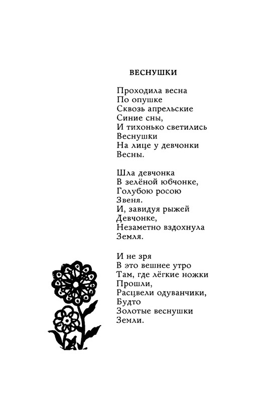 Orlov-Vladimir-Chudesa-prihodat-na-rassvete-1971-page-0045