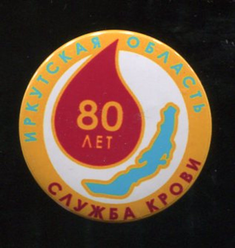 Служба крови. Иркутская обл.