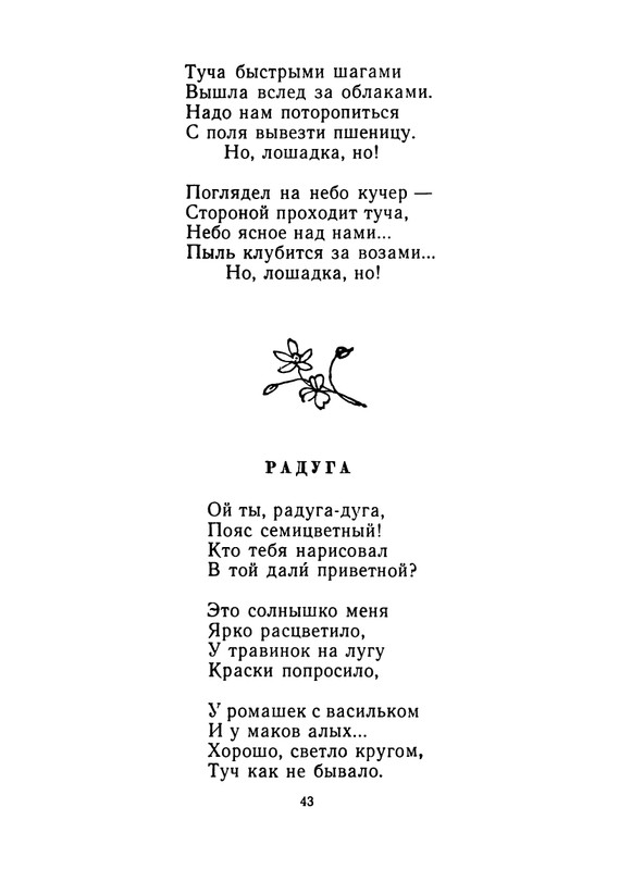 Konopnickaja-Marija-Khodit-pesenka-po-krugu-page-0044