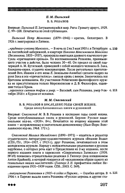 rozanov-v-literature-russkogo-zarubezhja-2007-page-0208