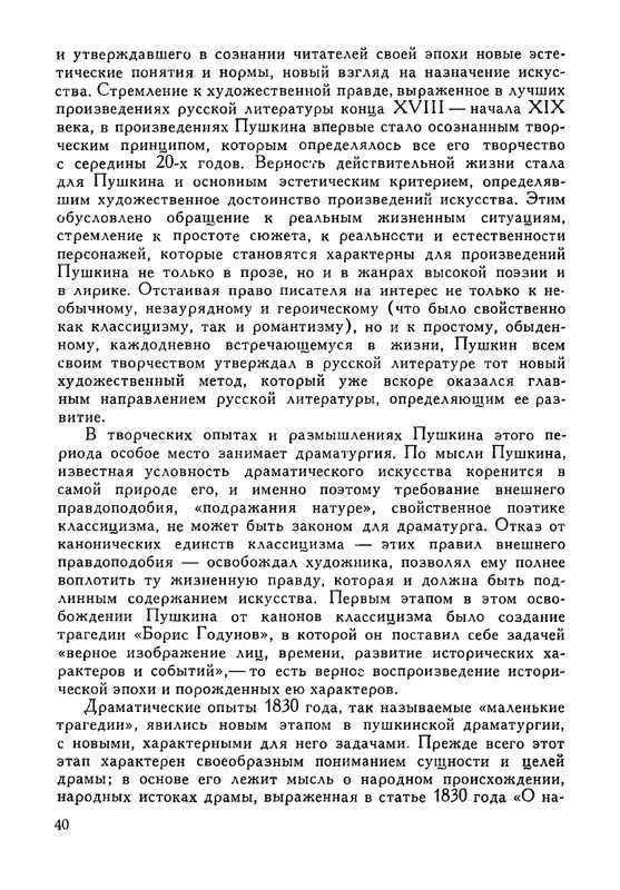 russkie-dramaturgi-tom2-1961-page-0041
