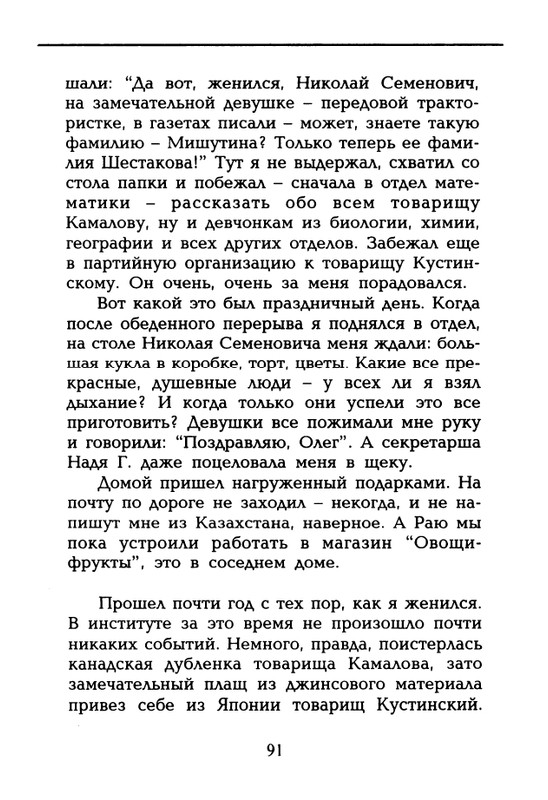 dolina-potajnye-lady-1996-page-0092