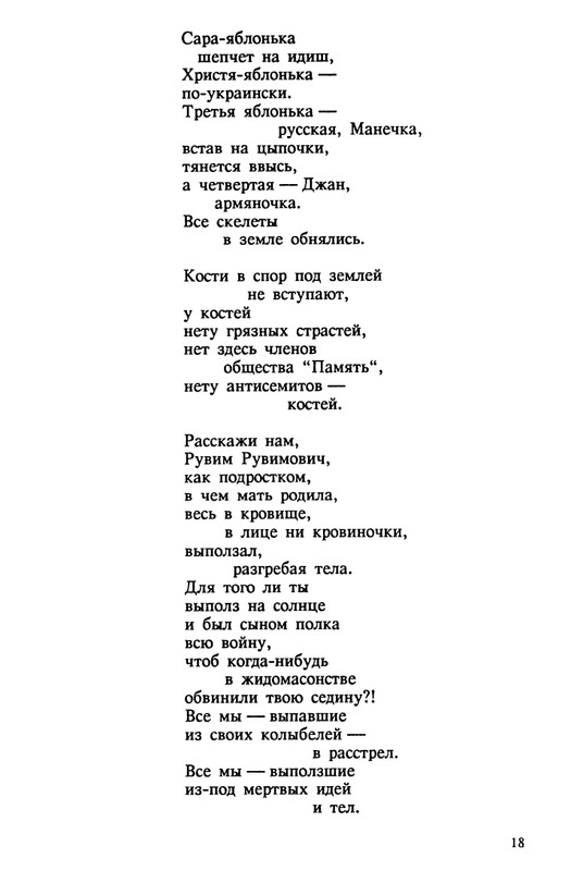 evtushenko-89-1990-page-0019