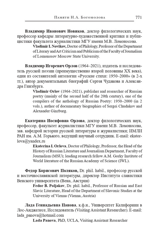 bogomolov-professor-syn-professora-2022-page-0162