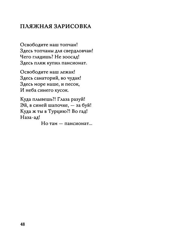 Jarovaja-Jekaterina-Iz-muzyki-i-slov-1-257-page-0049