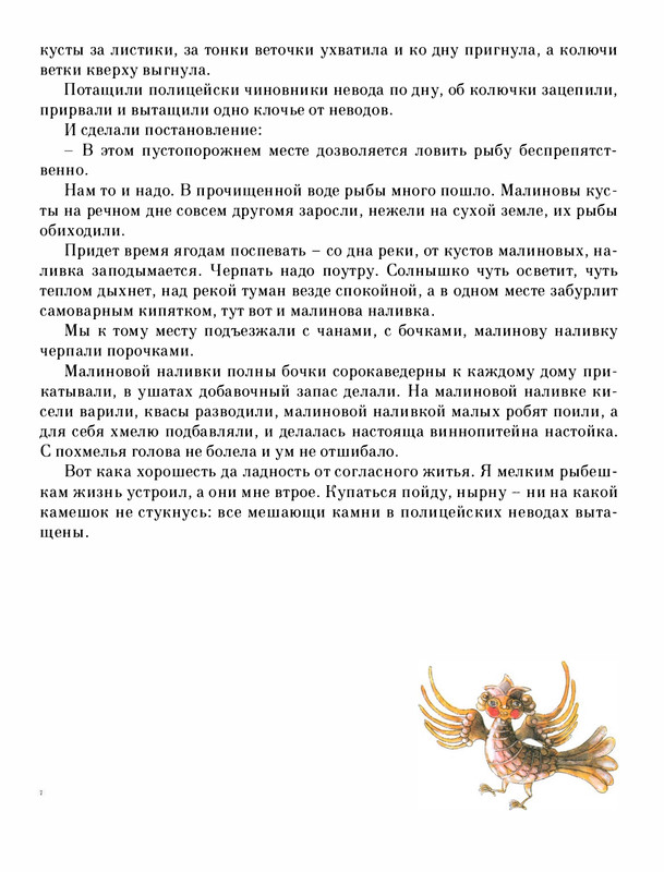Pisahov-Stepan-Skazki-Seni-Maliny-2009-page-0054