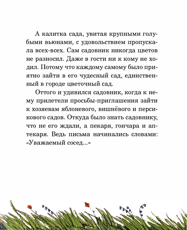 Abramceva-Natala-Skazki-dla-dobryh-serdec-2020-1-104-page-0044