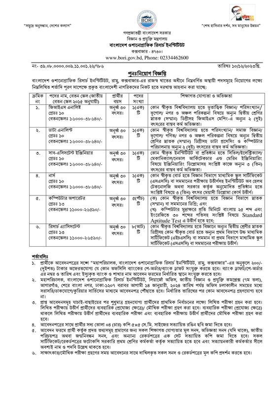 BORI-Job-Circular-1-PDF-1