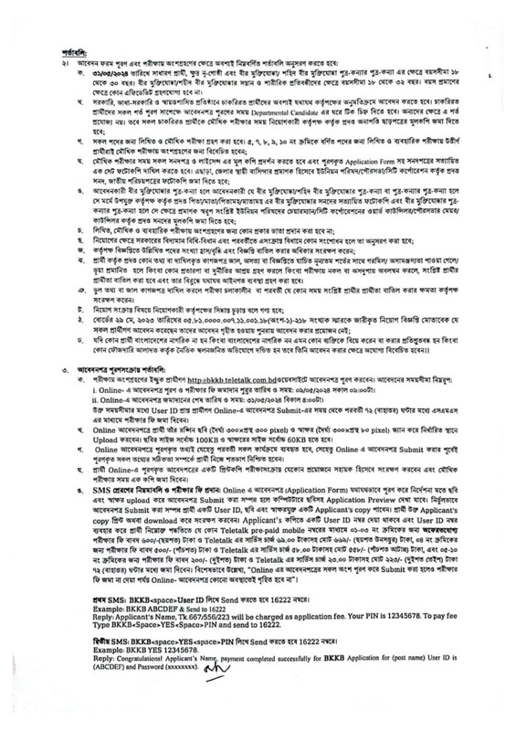 BKKB-Revised-Job-Circular-2024-PDF-2