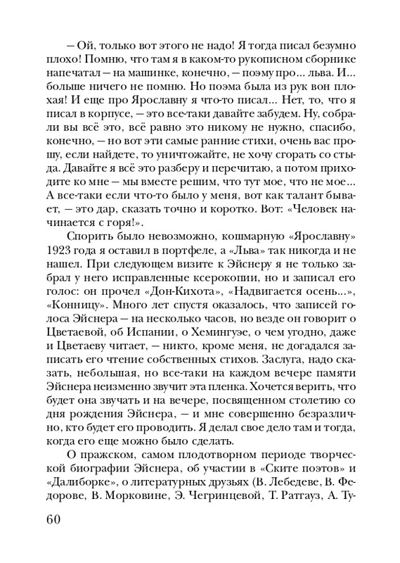 eisner-chelovek-nachinaetsya-s-gorya-2005-page-0061