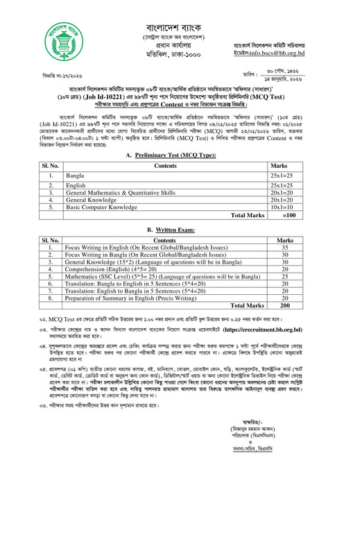 Combined-8-Bank-Officer-(General)-MCQ-Exam-Date-2026-PDF-1