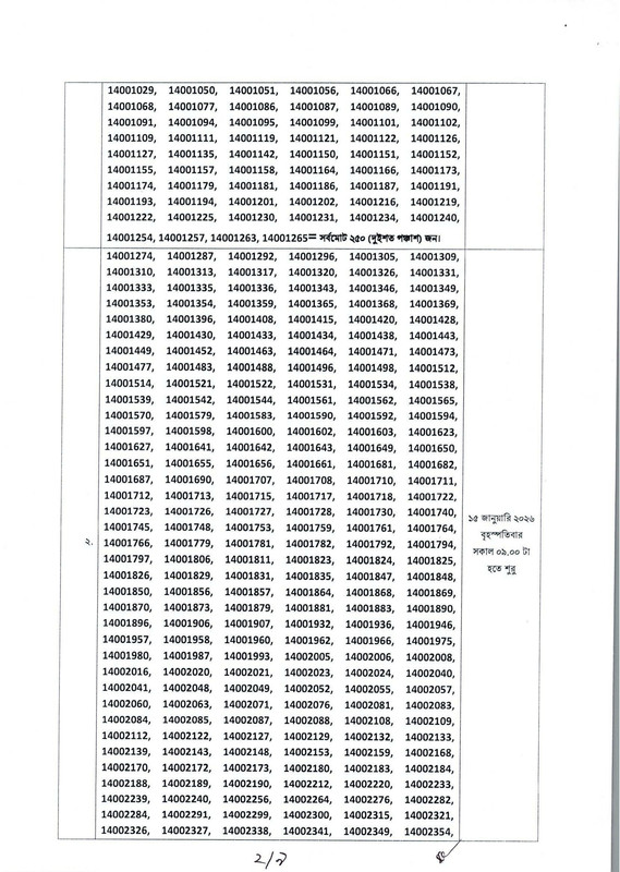 DGT-Practical-Test-Date-2026-PDF-05