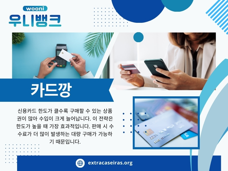 카드깡 온라인