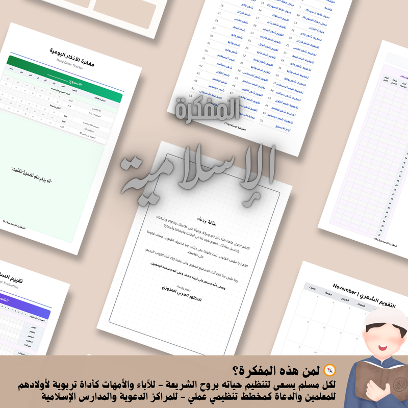 صفحة من المفكرة