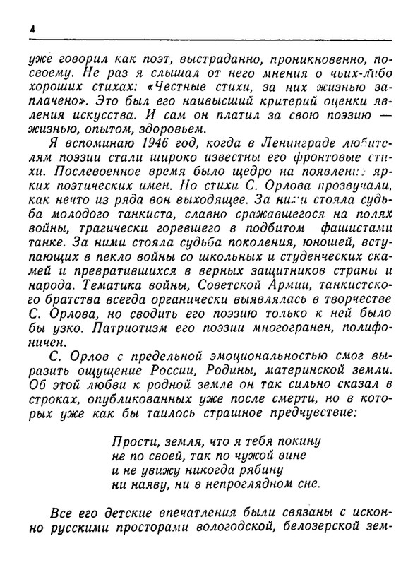 Orlov-Sergej-Zara-i-dym-page-0004