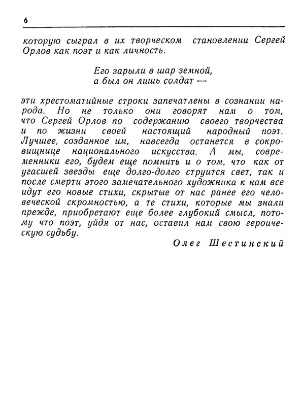 Orlov-Sergej-Zara-i-dym-page-0006