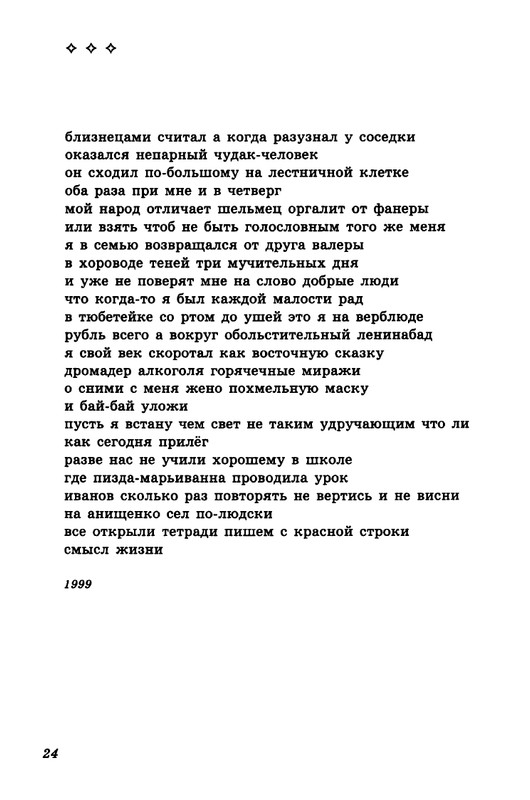 gandlevsky-nekotorye-stikhotvoreniya-2008-page-0025