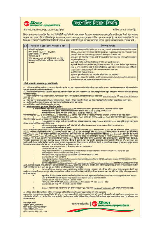 Biman-Bangladesh-Airlines-Security-Assistant-Revised-Job-Circular-2025-PDF