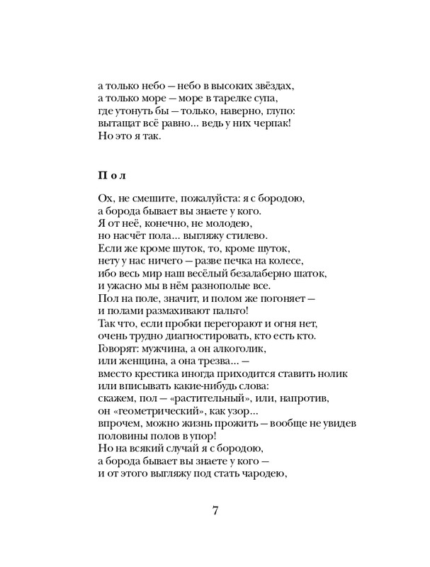 Клюев Е Зеленая земля. Стихотворения_page-0008