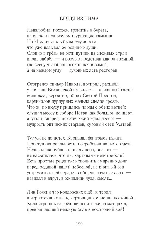 Lihtenfeld-Boris-Odno-i-to-zhe-2017-page-0121