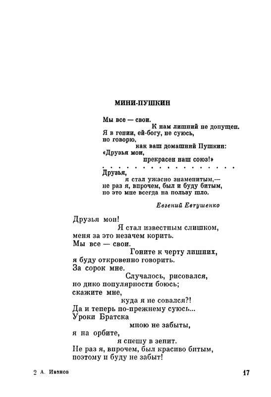 ivanov-aleksandr-pegas-ne-roskosh-1979-page-0017