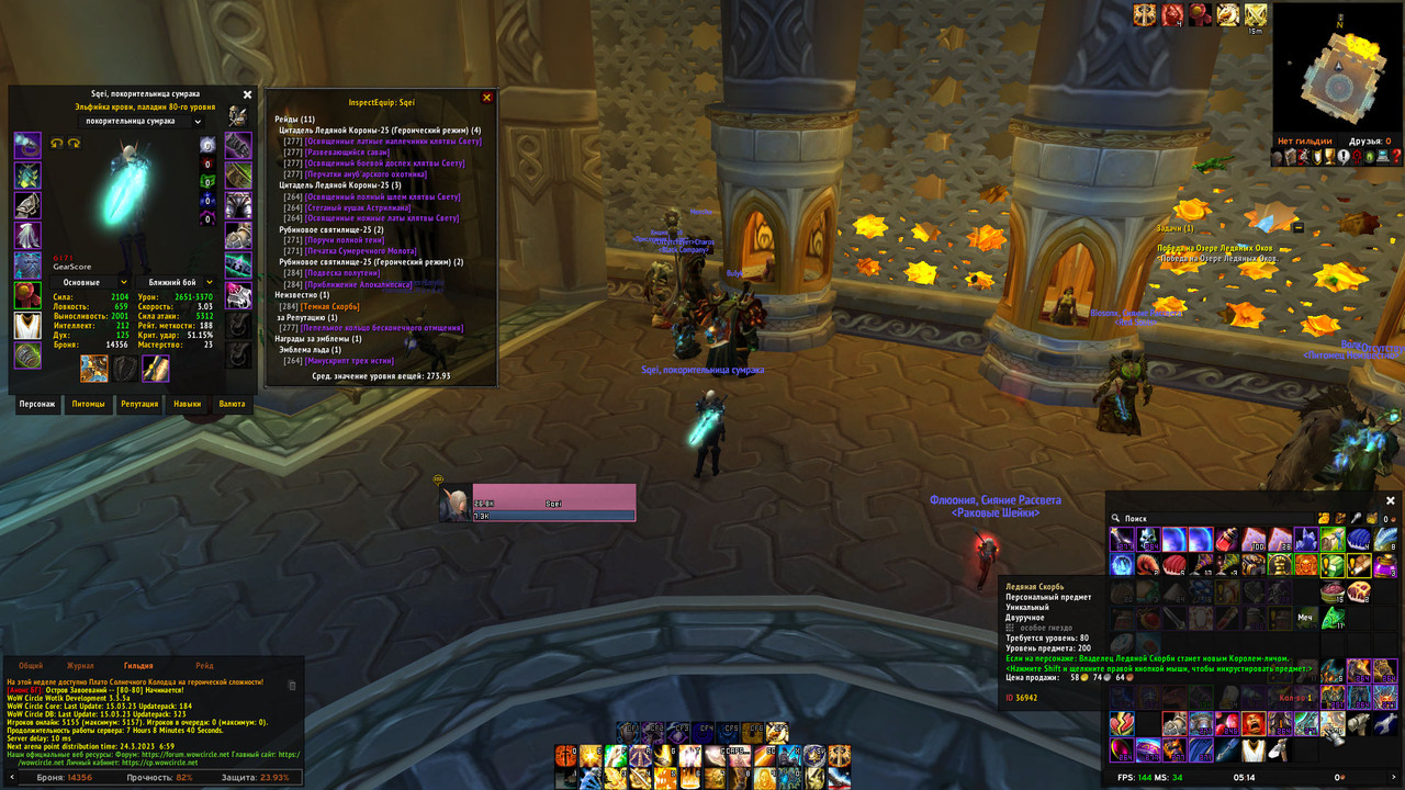 WoWScrnShot_031723_171443