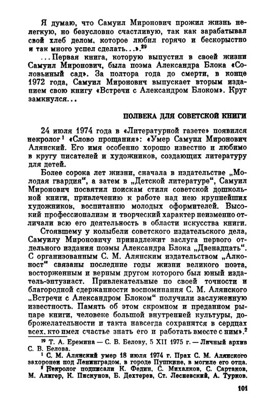 Belov-Sergej-Master-knigi-Ocherk-zhizni-i-dejatelnosti-S-M-Alanskogo-580723-page-0108