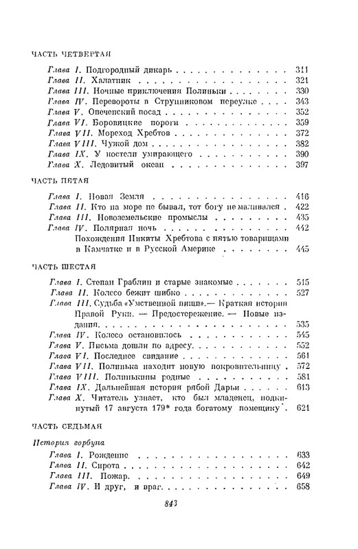 nekrasov-polnoe-sobranie-sochineny-tom07-1948-page-0039