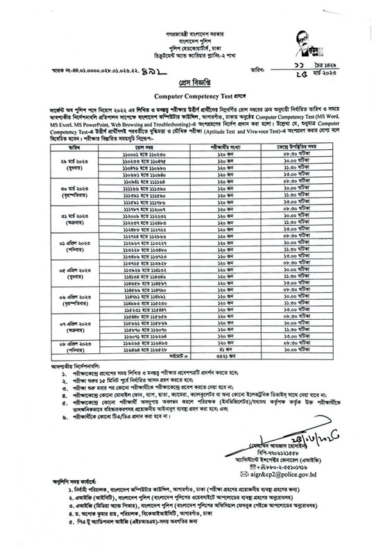 Police-Sergeant-Computer-Competency-Test-Date-2023-PDF