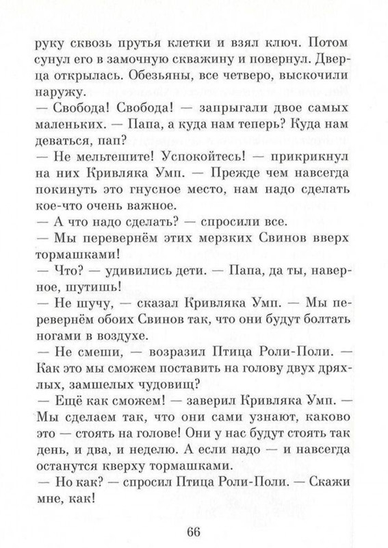 Dal-Roald-Svintusy-page-0066