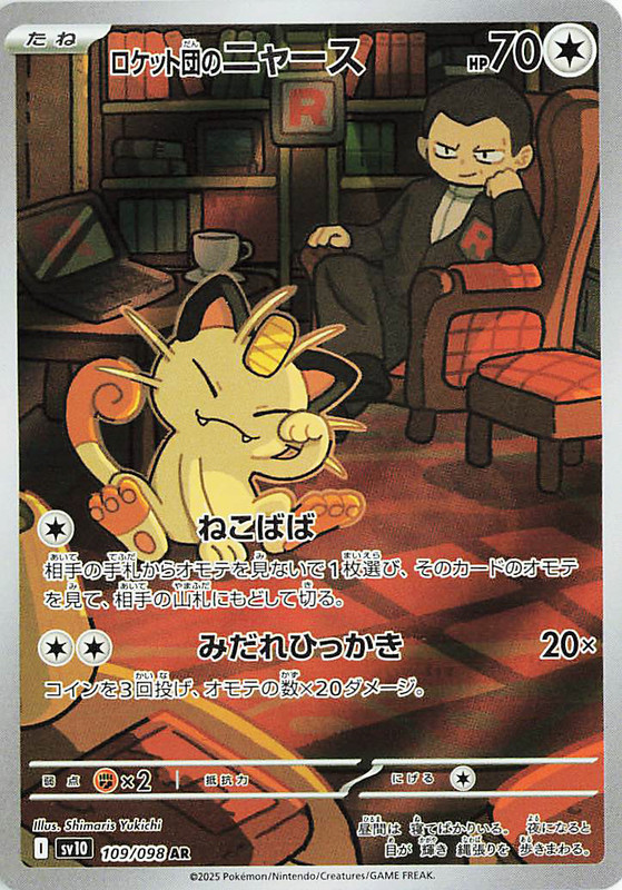 Pokemon The Glory Of The Team Rocket sv10 ALL AR SR SAR Card List Jap PREORDER - Imagen 110 de 133