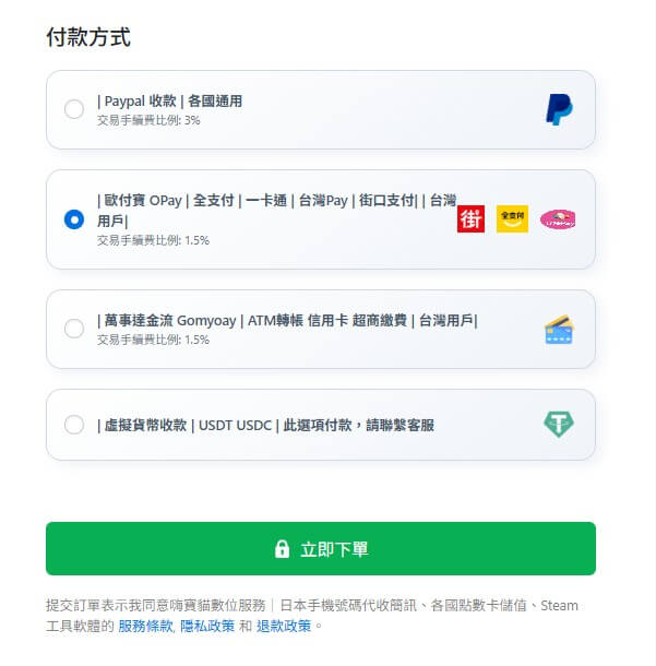 台灣地區繳費選項