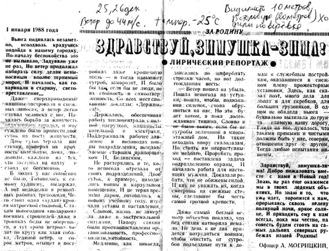Газета «За Родину!» 01.01.1988 г.