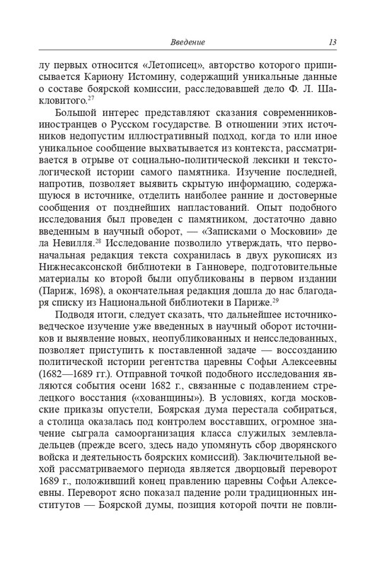 Lavrov-A-S-Regentstvo-carevny-Sof'i-Alekseevny-2017-page-0014