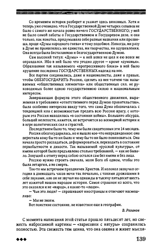 rozanov-v-literature-russkogo-zarubezhja-2007-page-0140