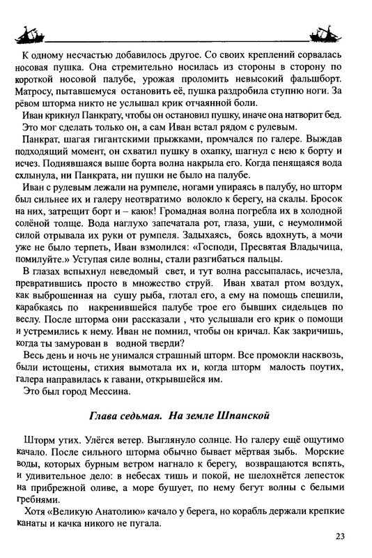 Balakshin-Robert-Grebcy-Mramornogo-mora-2019-page-0025