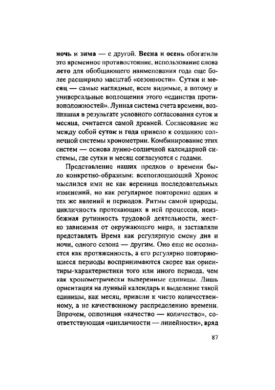 Загадки русской фразеологии_page-0087