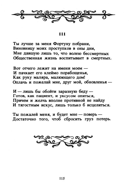 Shekspir-Uilam-Sonety-1996-page-0117