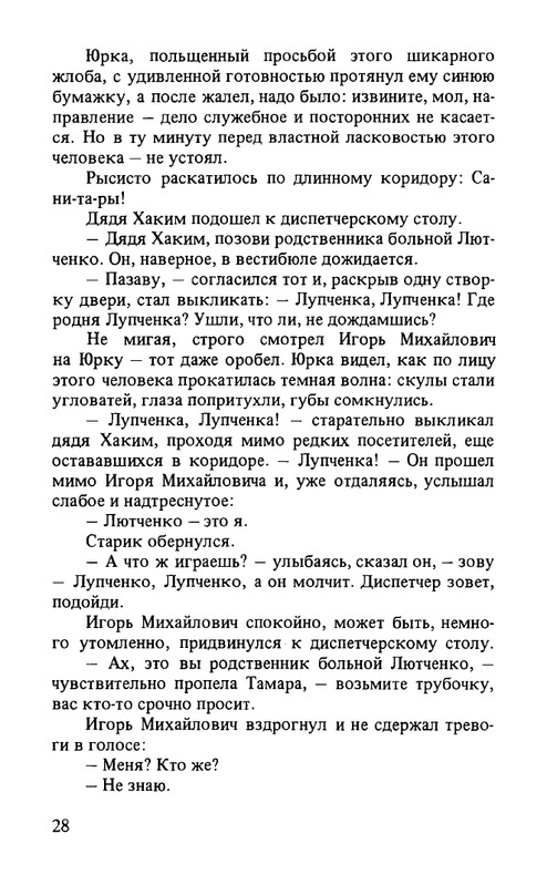 ternovsky-priemnoe-otdelenie-1979-page-0029